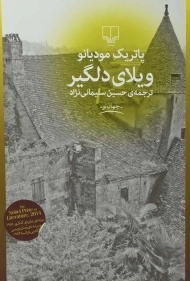 کتاب ویلای دلگیر