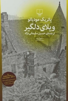 کتاب ویلای دلگیر