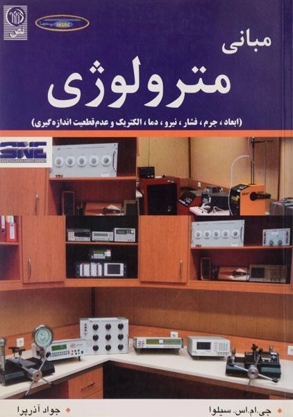 کتاب مبانی مترولوژی - سیلوا | آذرپرا - 0
