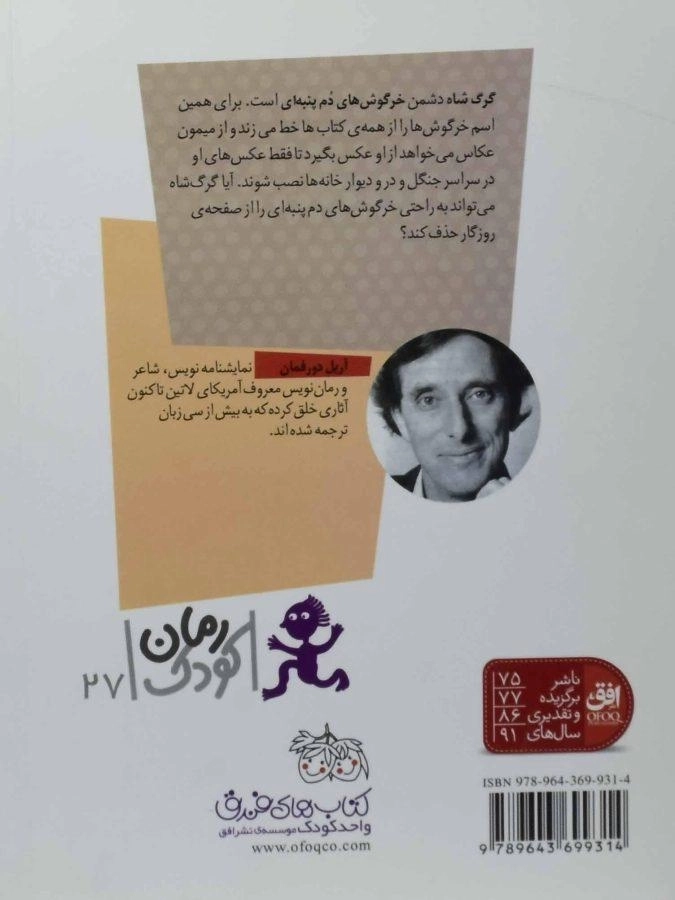 کتاب شورش خرگوش ها - افق - 1