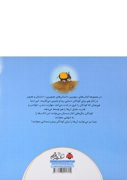 کتاب الاغ کوچولوی خاکستری (بهترین داستان های تصویر) - 1