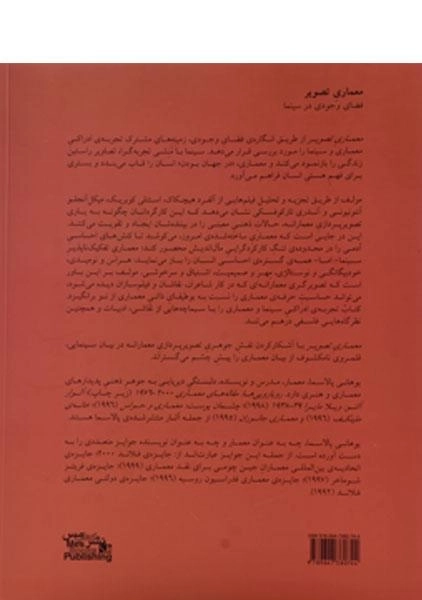 کتاب معماری تصویر - یوهانی پالاسما - 1