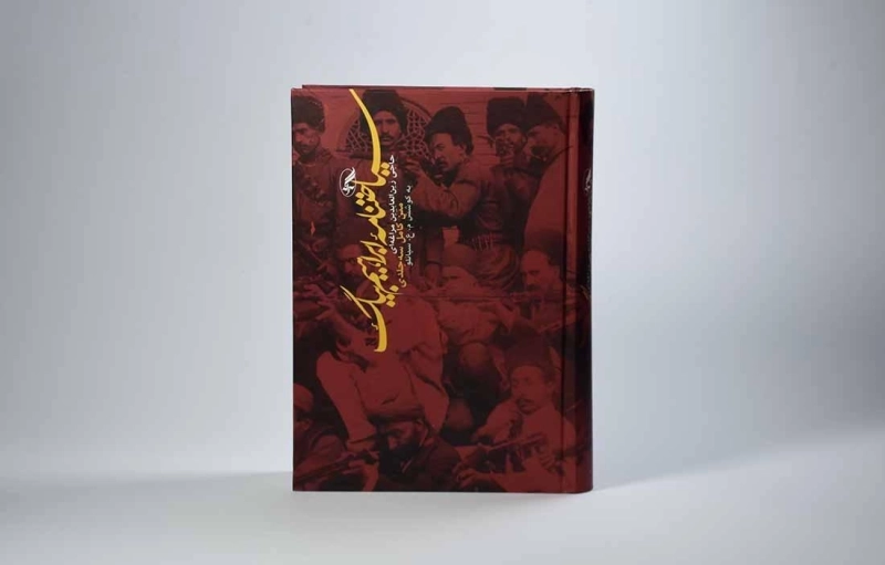 کتاب سیاحتنامه ابراهیم بیگ - مراغه ای - 4