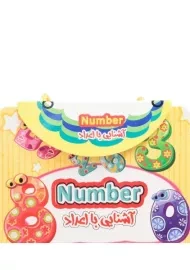 کتاب آشنایی با اعداد (Number)