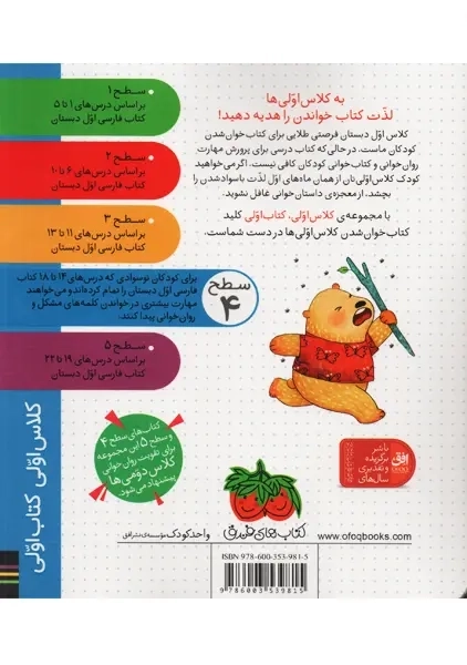 کتاب نامه های خرسی جان (کلاس اولی، کتاب اولی) - 2