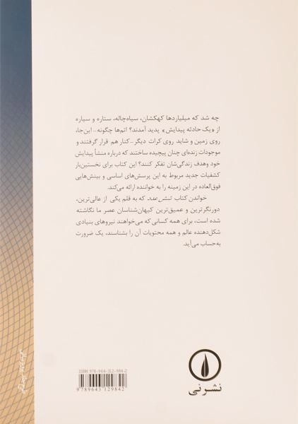 کتاب شش عدد - مارتین ریس - 1