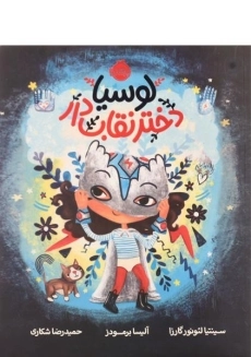 کتاب لوسیا، دختر نقاب دار