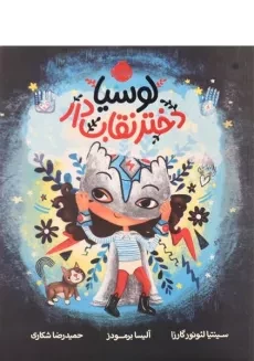 کتاب لوسیا، دختر نقاب دار