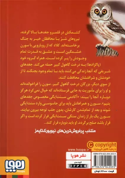 کتاب محاصره (نگهبان گاهول 4) - 1