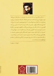 هشت‌کتاب سهراب سپهری