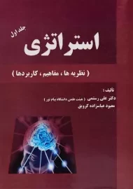 کتاب استراتژی (جلد اول) | رستمی