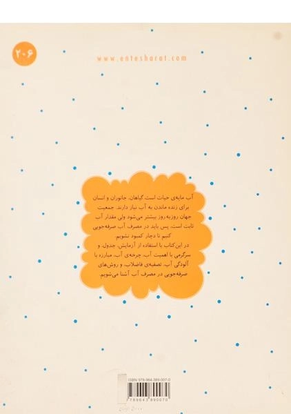 کتاب صرفه جویی در مصرف آب - 1