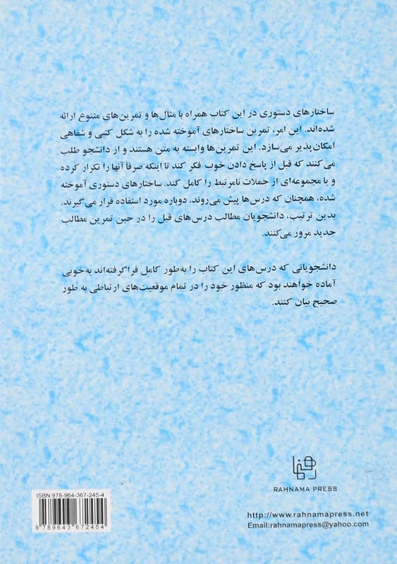 کتاب دستور زبان انگلیسی | رهنما - 1