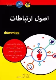 کتاب اصول ارتباطات