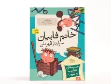 کتاب قهرمان مدرسه