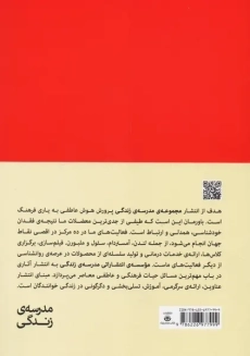 کتاب آنچه در مدرسه به شما یاد نمی دهند