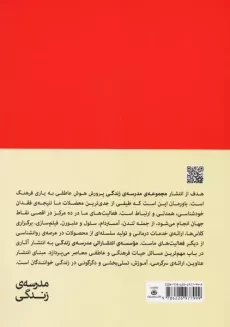 کتاب آنچه در مدرسه به شما یاد نمی دهند