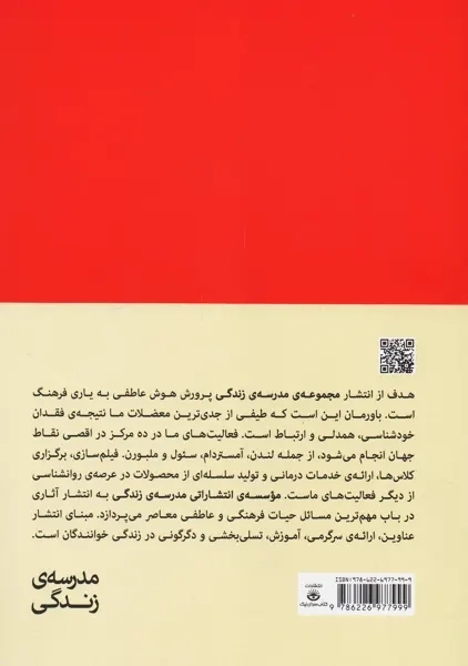 کتاب آنچه در مدرسه به شما یاد نمی دهند | آلن دوباتن - 1