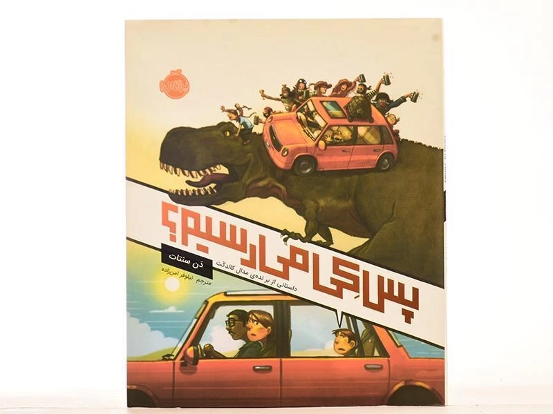 کتاب پس کی می رسیم؟ - پرتقال - 3