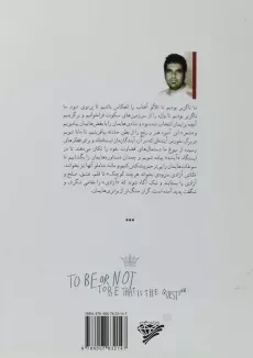 کتاب من آخرین شک هملت ام - سلطانی - 1