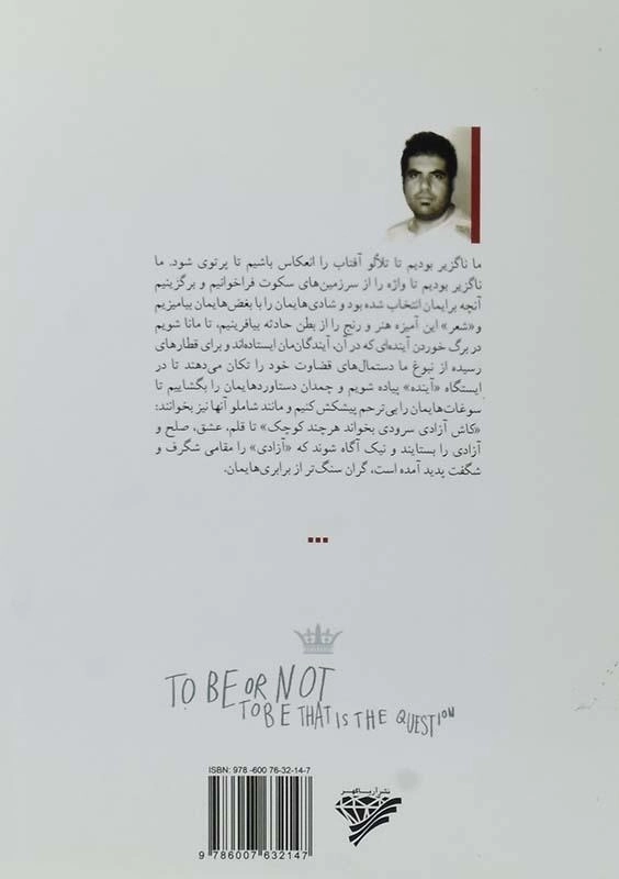 کتاب من آخرین شک هملت ام - سلطانی - 1