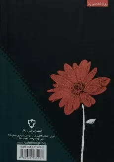 کتاب آیین همسرداری - 1