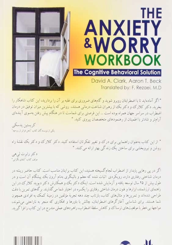 کتاب کار نگرانی و اضطراب | انتشارات ارجمند - 1
