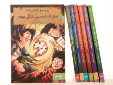 مجموعه کتاب های بچه محل نقاش ها - هوپا (7 جلدی) - 9