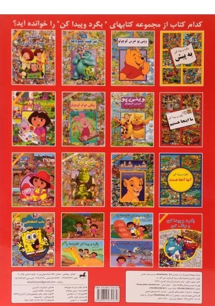 کتاب شرکت هیولاها (بگرد و پیدا کن) - 1