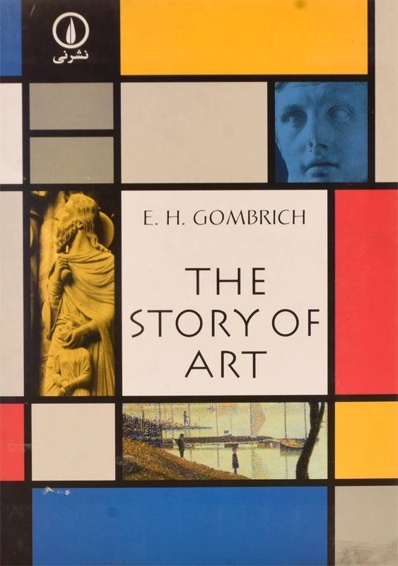 کتاب تاریخ هنر | ارنست گامبریچ - 1