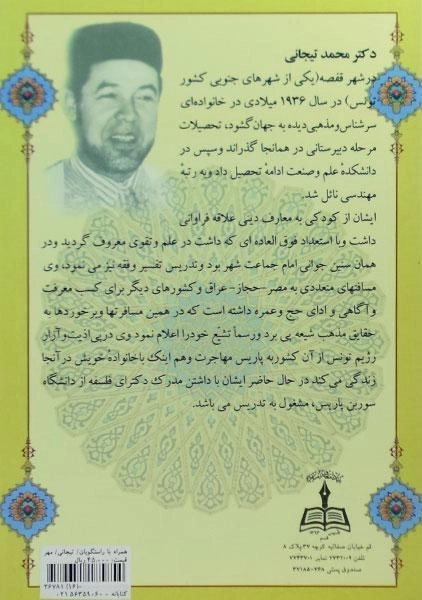 کتاب همراه با راستگویان - 1