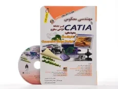 کتاب مهندسی معکوس با CATIA - مثلث نارنجی - 2