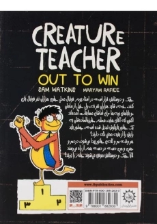 کتاب آقا معلم را به مسابقه فوتبال نبرین! (کلاس یا باغ وحش 4) - 1