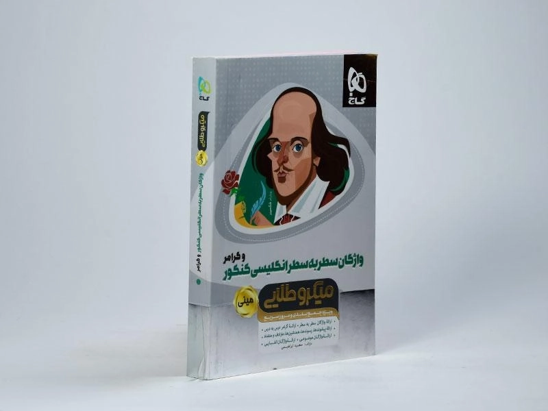 کتاب واژگان سطر به سطر انگلیسی مینی میکرو طلایی گاج - 1