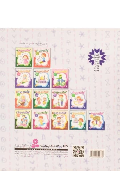 کتاب کودکان می پرسند 9 (درباره ی فرشته ها) - 1