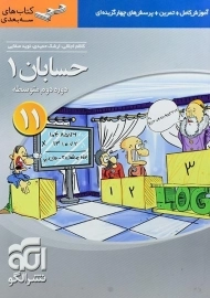 کتاب سه بعدی حسابان یازدهم نشر الگو