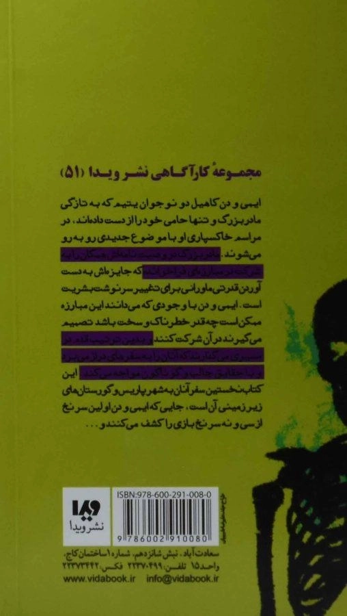 کتاب سی و نه سرنخ 1 (هزار توی استخوانها) - 1