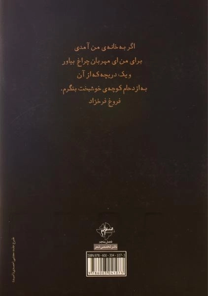 کتاب دیوان کامل فروغ فرخزاد - 1