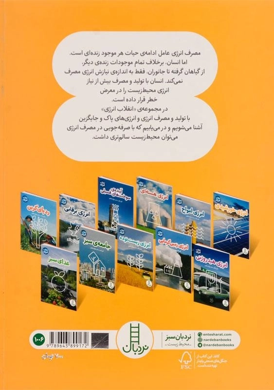 کتاب انرژی باد (انقلاب انرژی) - 1