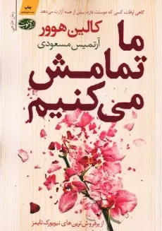 کتاب ما تمامش می کنیم