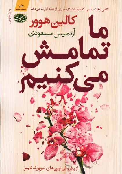 کتاب ما تمامش می کنیم