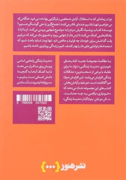کتاب چگونه از تنهایی لذت ببریم | سارا میتلند - 1