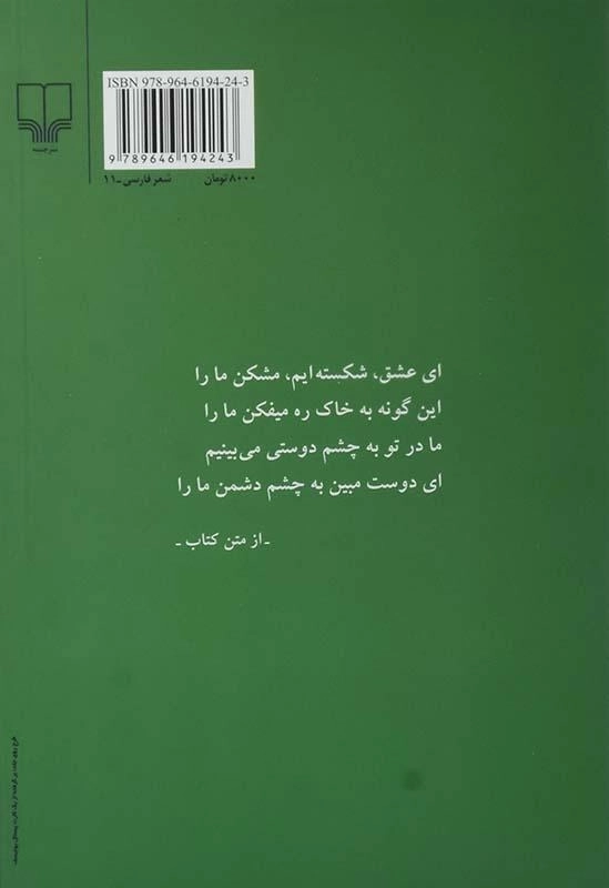 کتاب از دیار آشتی - فریدون مشیری - 1