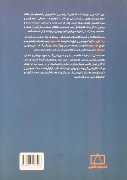 کتاب مبانی فیزیک 2 - ریموند سروی - 1