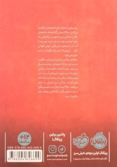 کتاب خشکسالی انتشارات پرتقال - 1