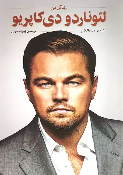 کتاب لئوناردو دی کاپریو