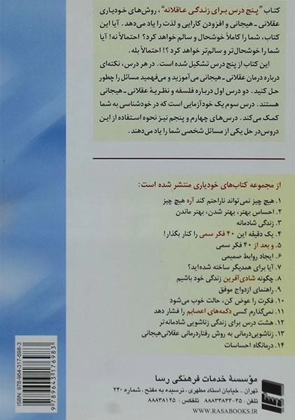 کتاب 5 درس برای زندگی عاقلانه | آلبرت الیس - 1