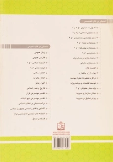 کتاب تحلیلی بر فراگرد تنظیم تا کنترل بودجه - خوش رفتار - 1