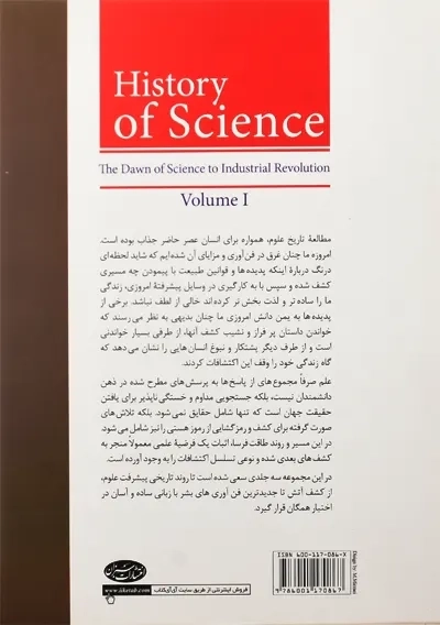کتاب تاریخ علم 1 | آدام هارت دیویس - 1
