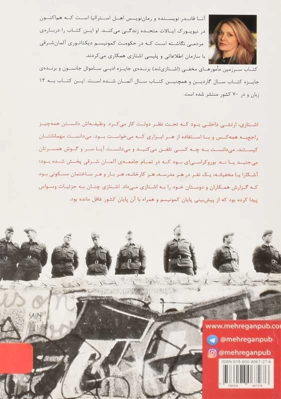 کتاب سرزمین مامورهای مخفی | آنا فاندر - 1